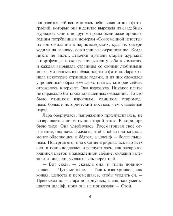 Дамы тайного цирка