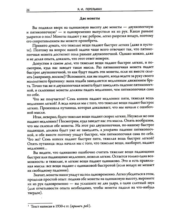 Физика на каждом шагу