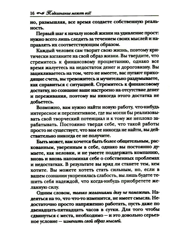 Подсознание может все! (красная)