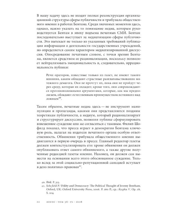 Логос: философско-литературный журнал: № 1 (Т.36) /2026