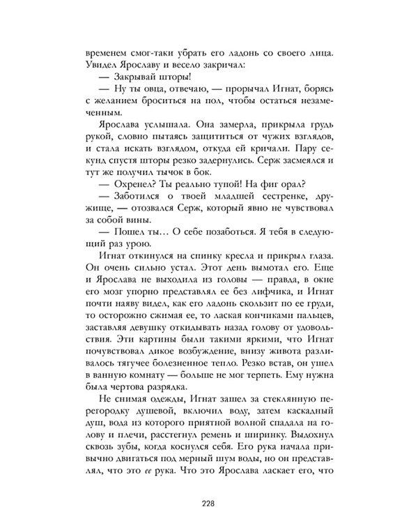 Запрети любить