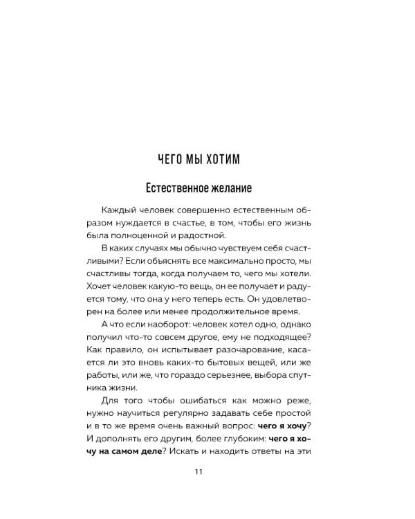 Труд быть собой. Практические уроки осознанной жизни