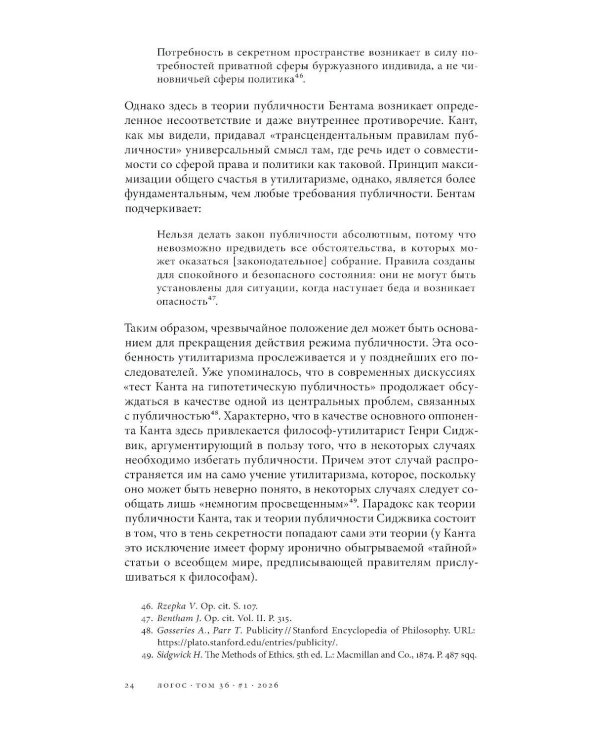 Логос: философско-литературный журнал: № 1 (Т.36) /2026