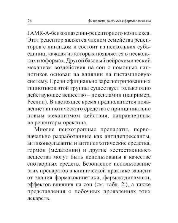 Краткое руководство по клинической сомнологии