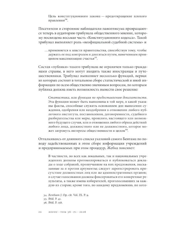 Логос: философско-литературный журнал: № 1 (Т.36) /2026