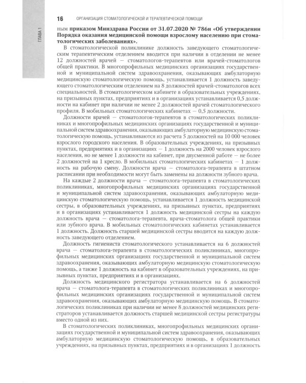 Терапевтическая стоматология: национальное руководство. 3-е изд., перераб. и доп
