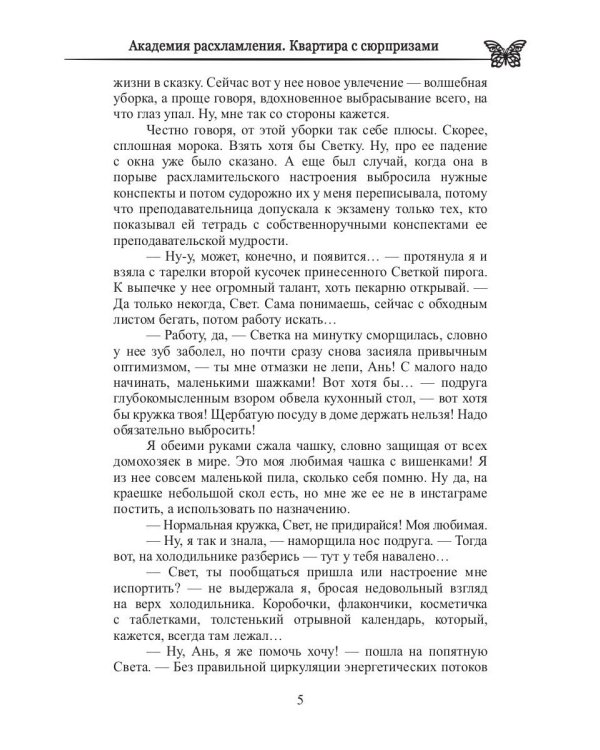 Академия расхламления