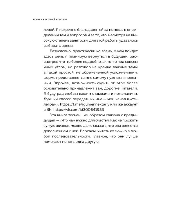 Труд быть собой. Практические уроки осознанной жизни