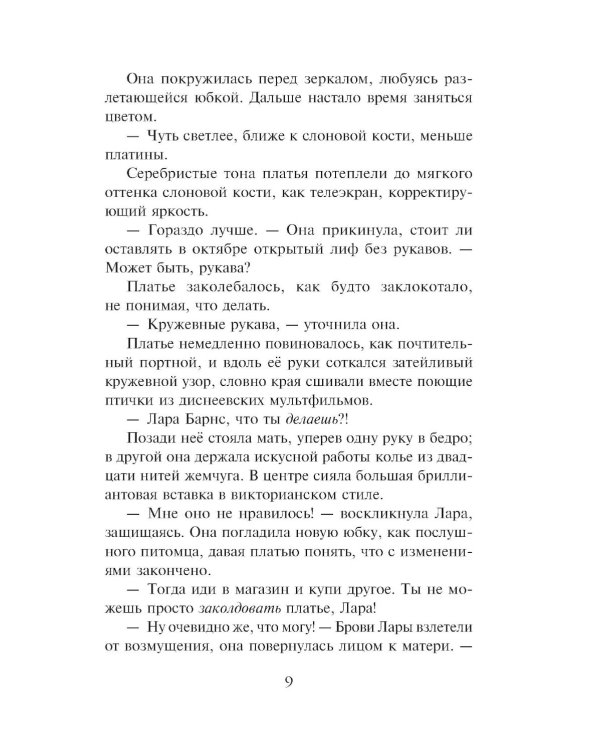 Дамы тайного цирка