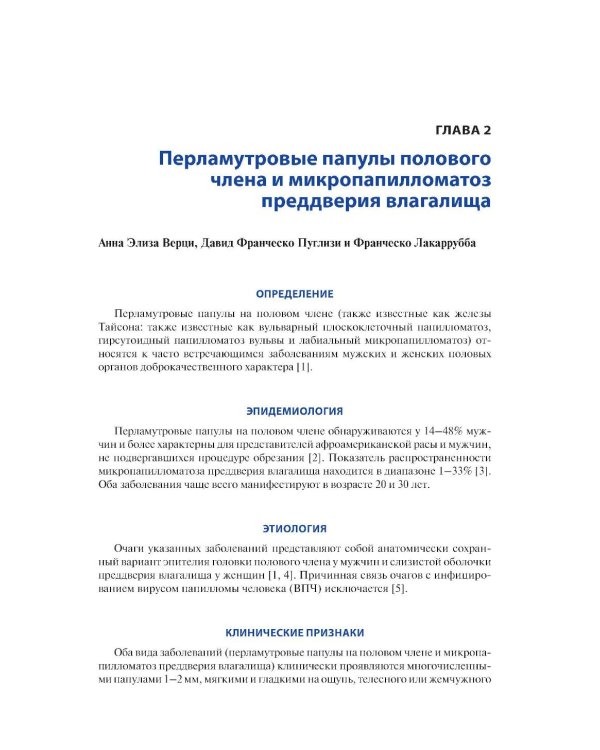 Атлас генитальной дерматоскопии