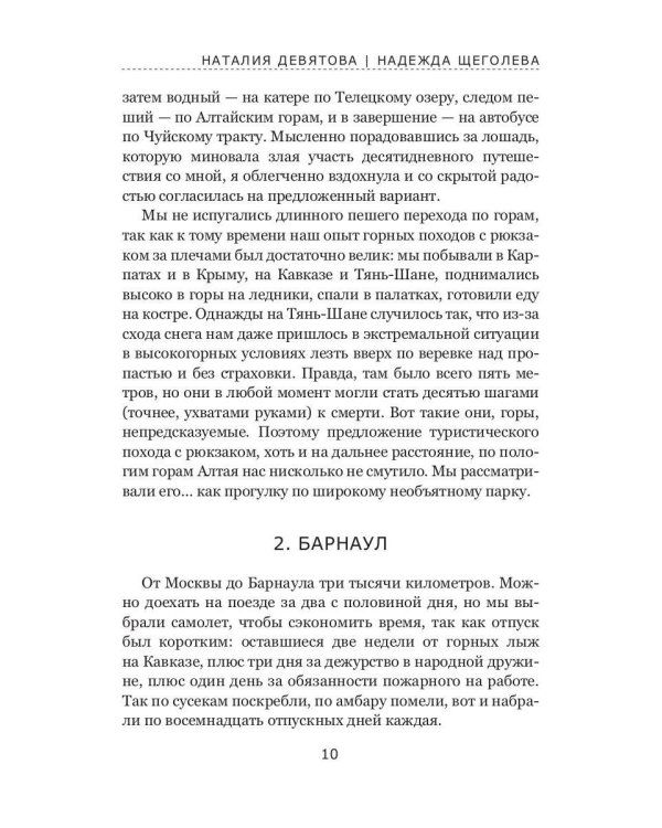 Алтай. Первая ступень: повесть. Удивительные рассказы