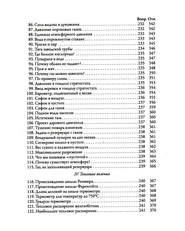 Физика на каждом шагу