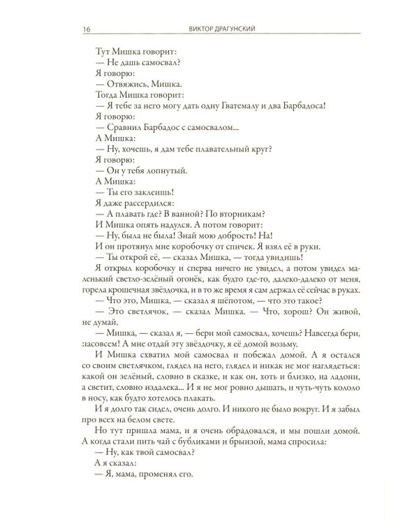 Денискины рассказы