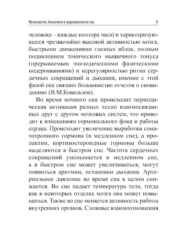 Краткое руководство по клинической сомнологии