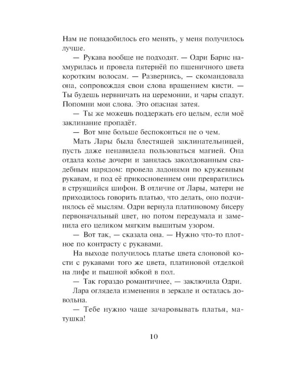 Дамы тайного цирка