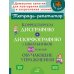 Корректируем дисграфию и дизорфографию у школьников 4-5 кл. Обучающие упражнения