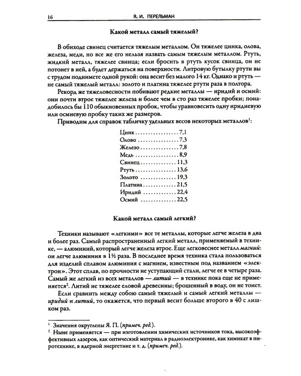 Физика на каждом шагу