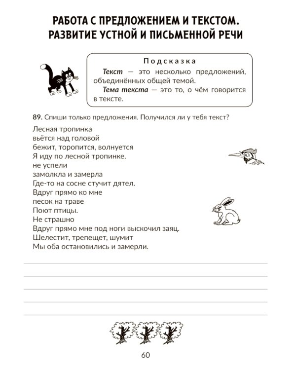 Корректируем дисграфию и дизорфографию у школьников 4-5 кл. Обучающие упражнения