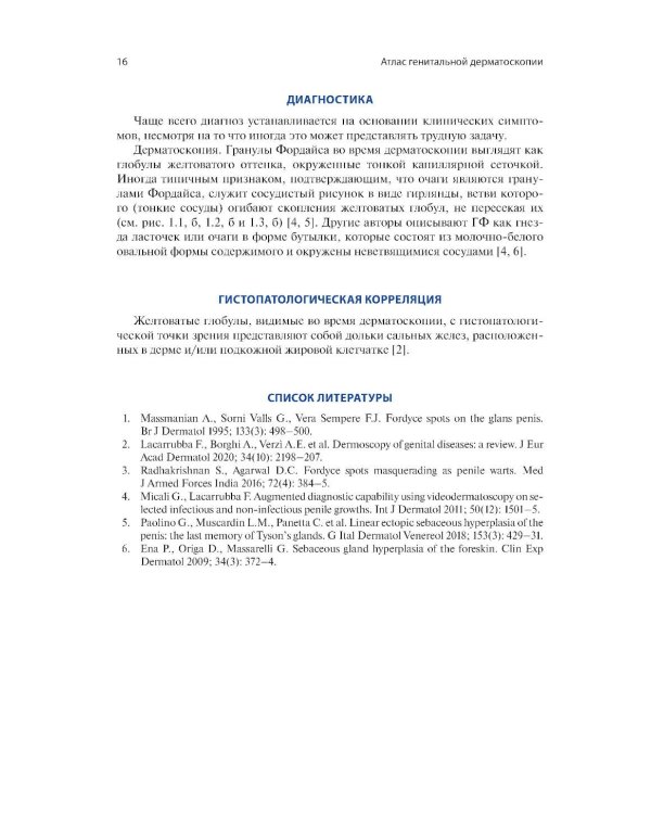 Атлас генитальной дерматоскопии