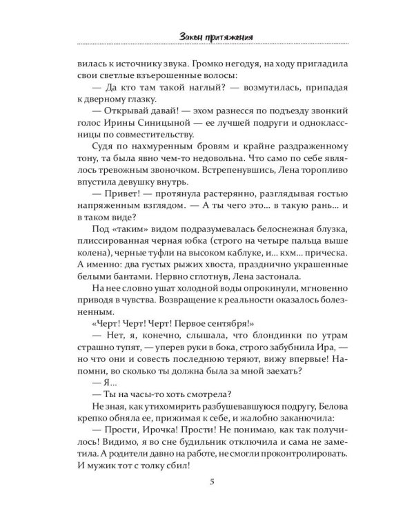Закон притяжения