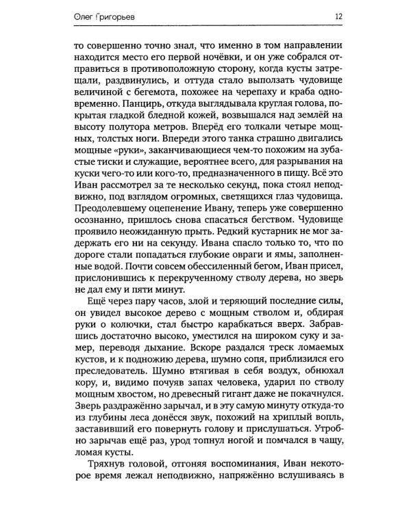 Обгоняющий ветер: фантастический роман