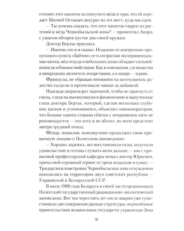 Исцеление мира. Журнал Рыси и Нэта: роман