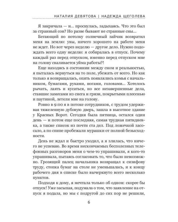 Алтай. Первая ступень: повесть. Удивительные рассказы