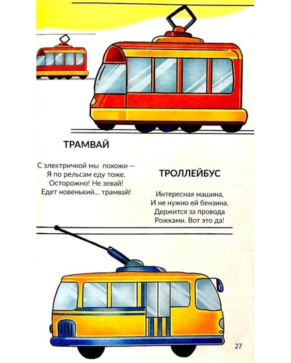 Я учусь говорить