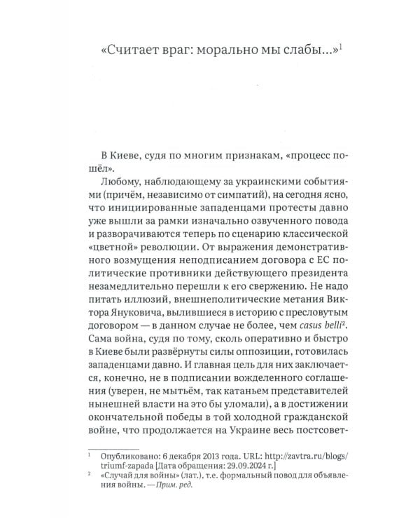 Украина в огне. Хроники гибридной войны. Дневник волонтера и публициста