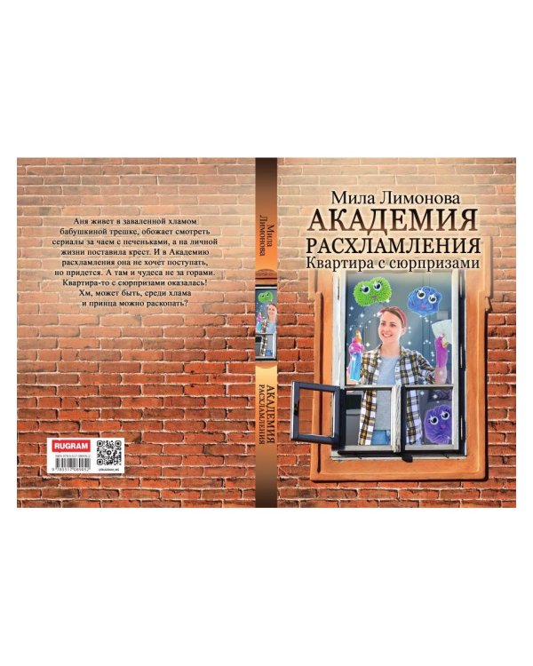 Академия расхламления