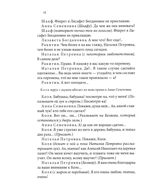 Первая любовь: повесть; Месяц в деревне: пьеса; Стихотворения в прозе