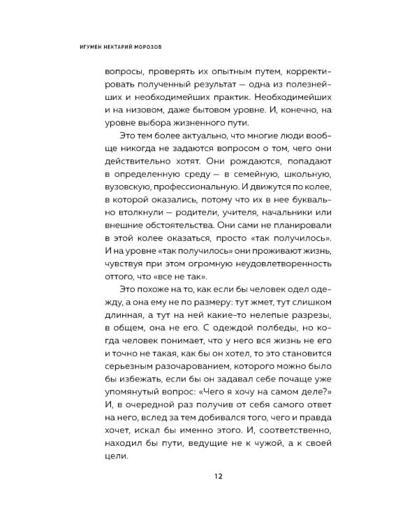 Труд быть собой. Практические уроки осознанной жизни