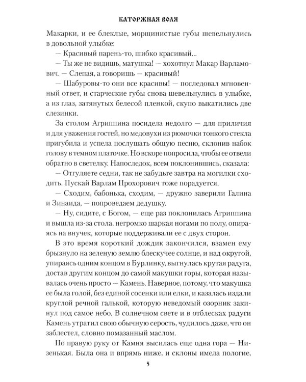 Каторжная воля: роман, повесть