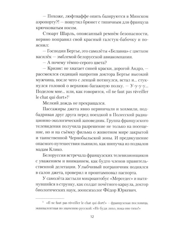 Исцеление мира. Журнал Рыси и Нэта: роман
