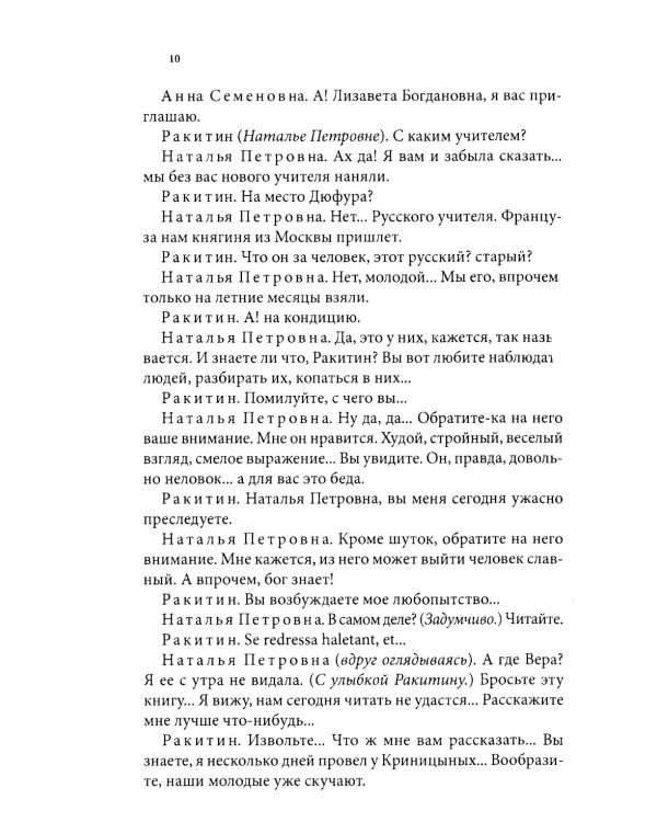 Первая любовь: повесть; Месяц в деревне: пьеса; Стихотворения в прозе