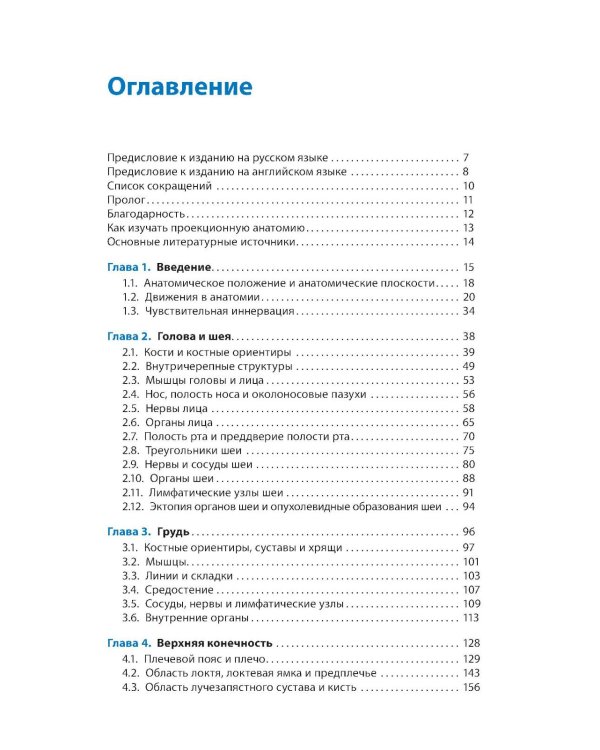 Проекционная анатомия. Карманный справочник