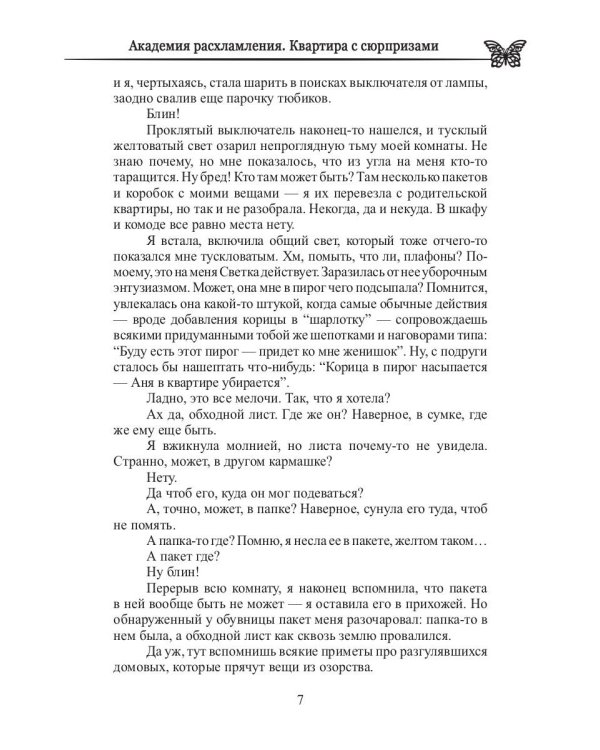 Академия расхламления