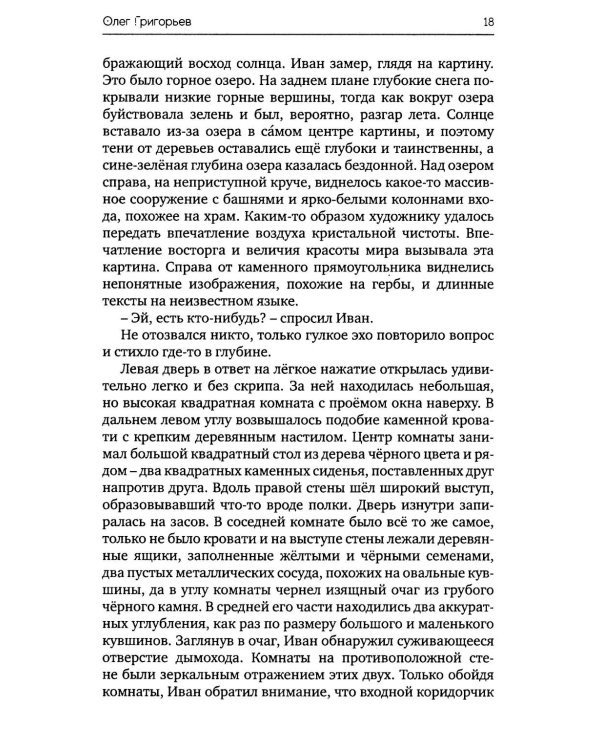 Обгоняющий ветер: фантастический роман