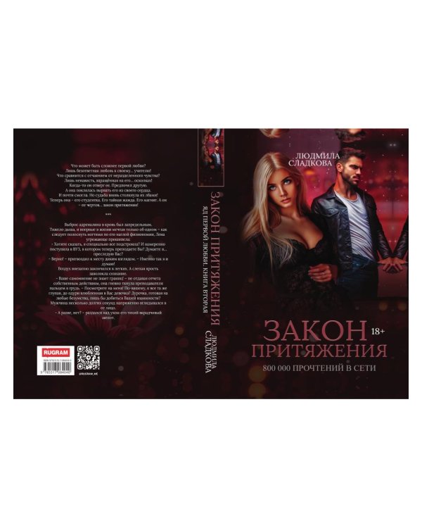 Закон притяжения