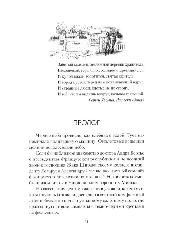 Исцеление мира. Журнал Рыси и Нэта: роман