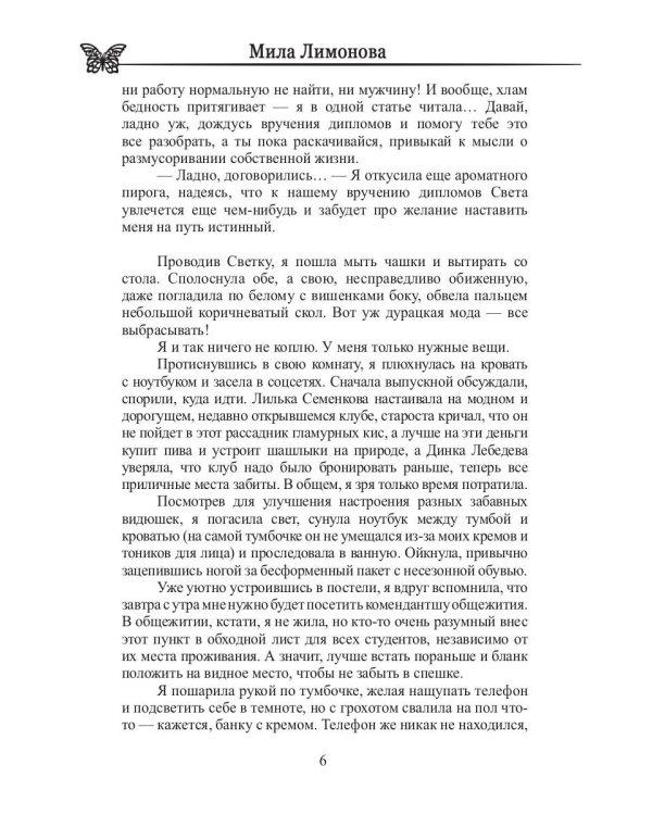 Академия расхламления