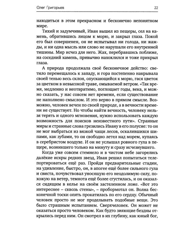Обгоняющий ветер: фантастический роман
