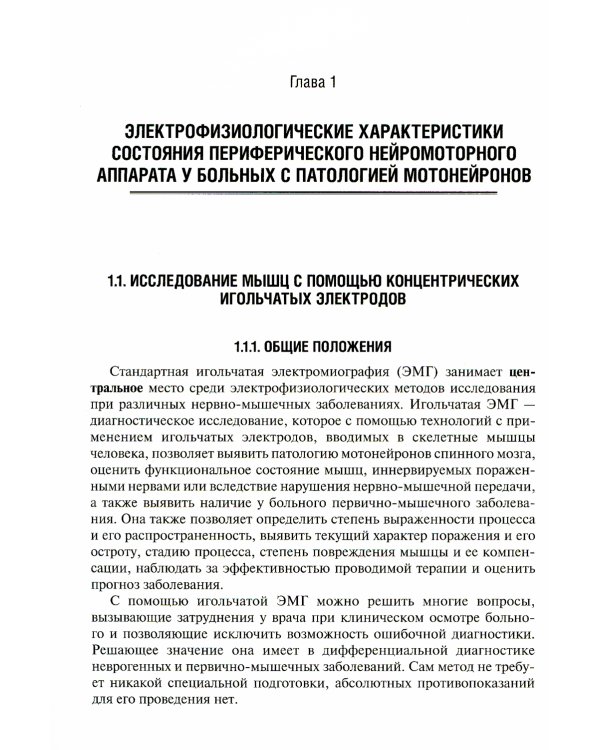 Клиническая электрокардиография для практических неврологов