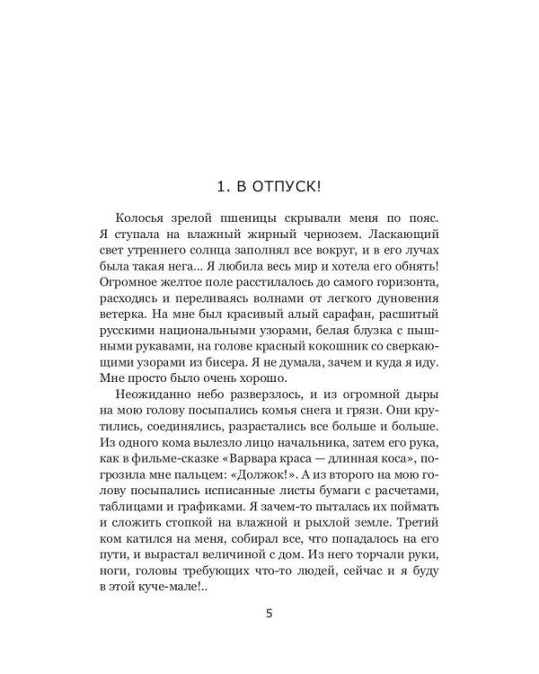 Алтай. Первая ступень: повесть. Удивительные рассказы