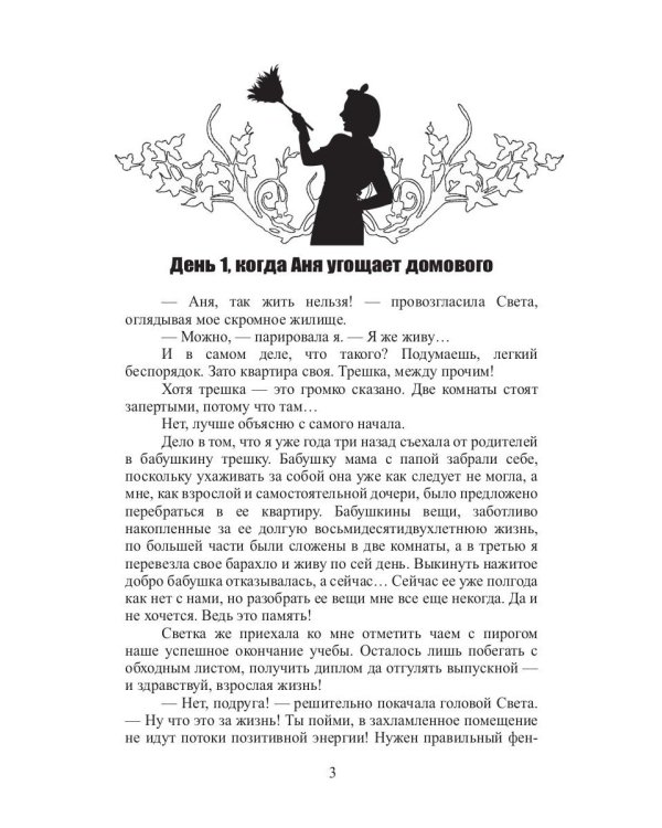 Академия расхламления