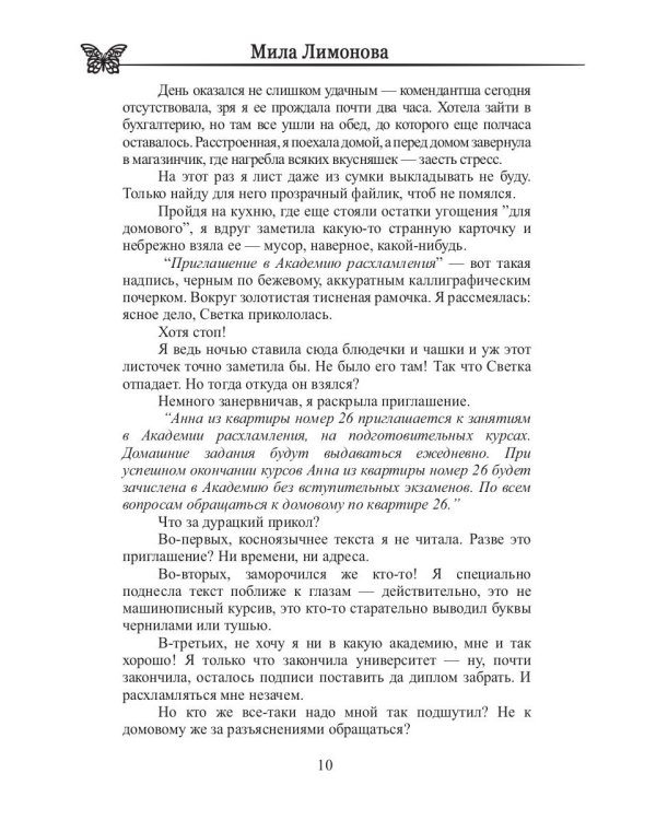 Академия расхламления