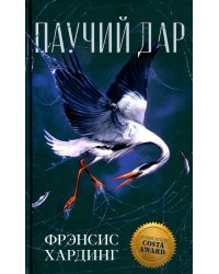 Паучий дар