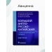 Дополнительное изображение книги «Большой англо-русско-китайский стоматологический словарь»