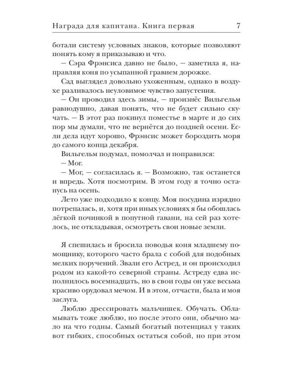 Награда для капитана. Кн. 1