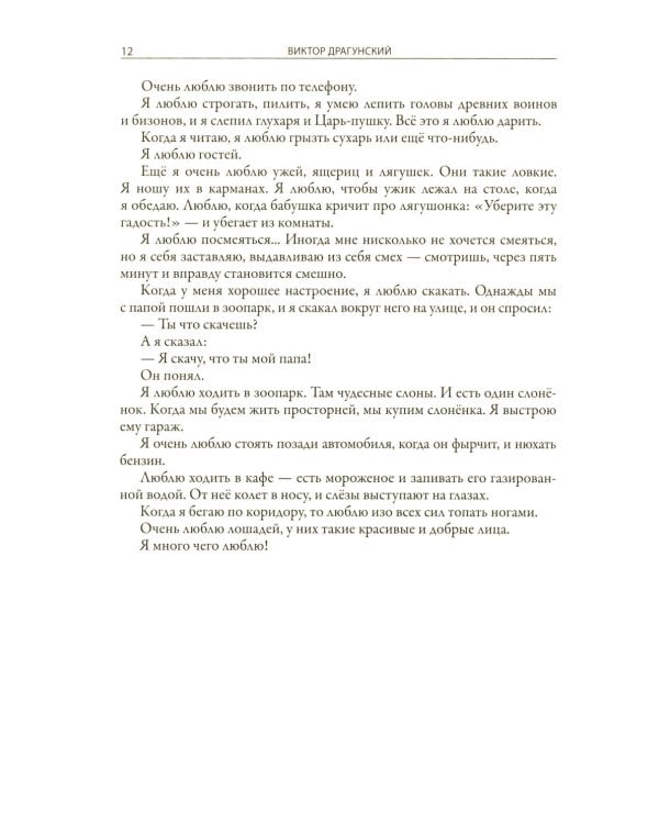 Денискины рассказы